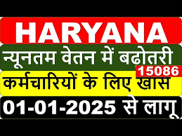 Latest Haryana Minimum Wages